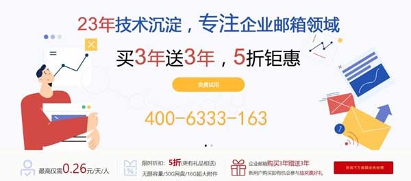宜春企业邮箱注册_江西公司邮箱申请开通购买_外贸企业邮箱